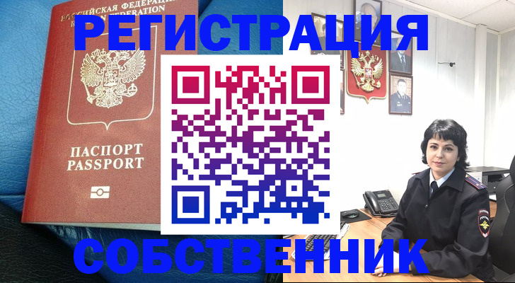 прописка от собственника в Киреевске
